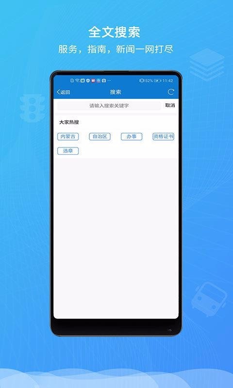 蒙速办安卓版  v2.1.5图1