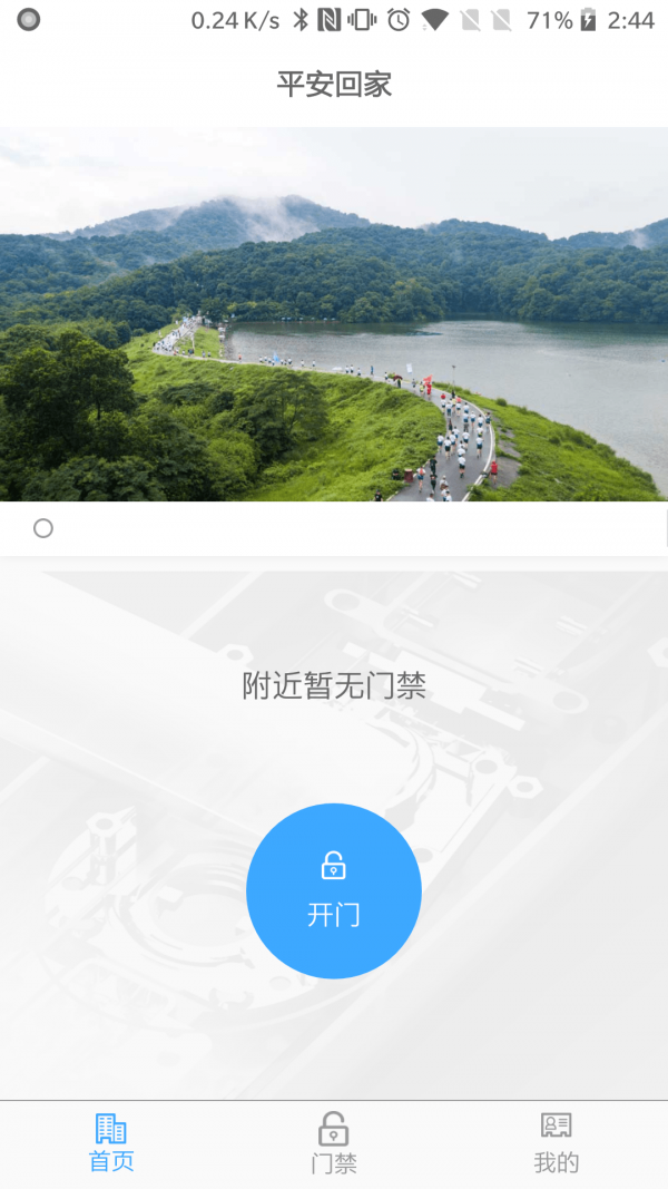 平安回家app官网下载安装  v2.0.6图2