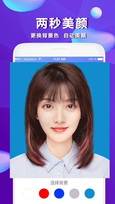 美颜证件照手机版免费下载app