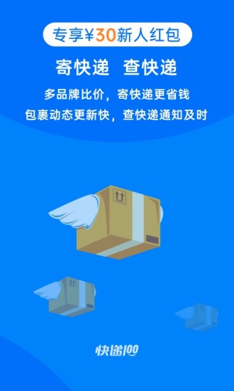 快递100单号查询快递查询  v8.19.1图3