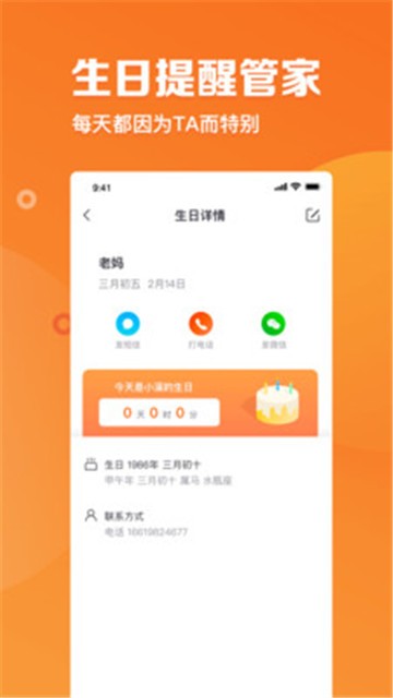 指尖时光日历  v2.4.1图3