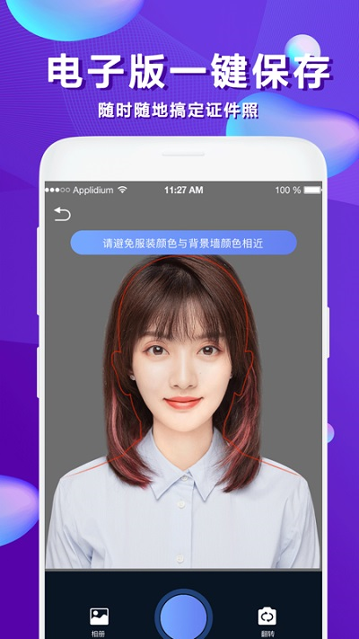 美颜证件照免费版下载安卓手机软件  v1.0.2图1