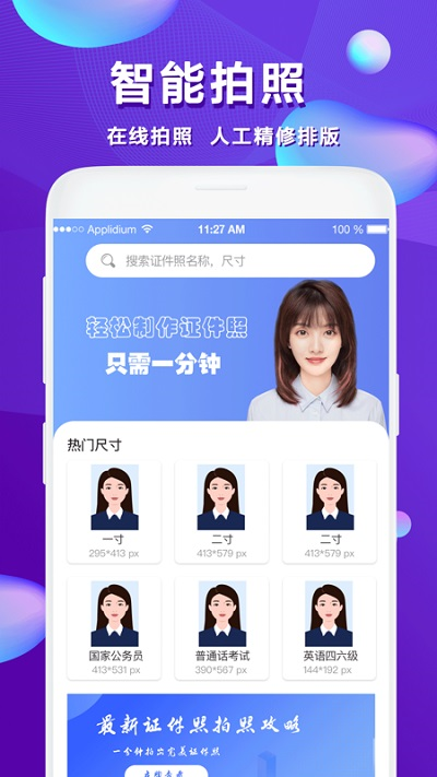 美颜证件照手机版下载免费软件安装  v1.0.2图2