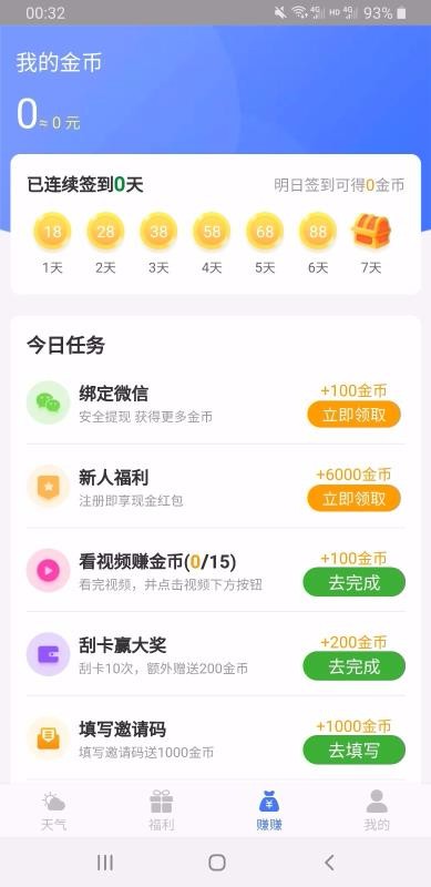 美好天气最新版本下载苹果  v1.0.0图2