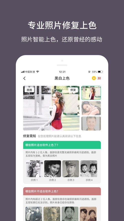 老照片修复大师免费版下载安装  v1.0.0图5