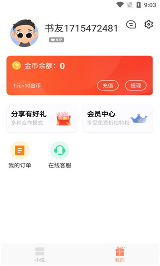 沁心缘小说最新版在线阅读免费全文  v1.4图1