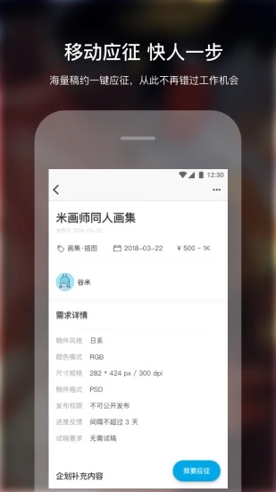 米画师平台下载  v4.5.0图2