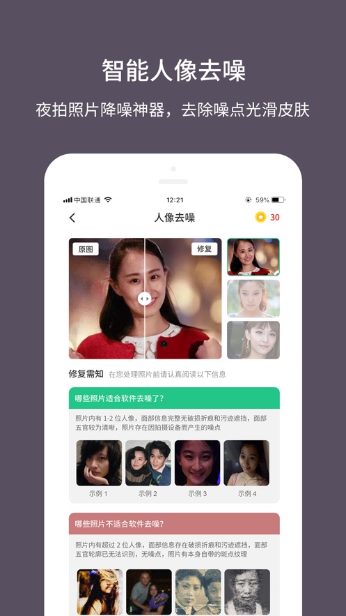 老照片修复大师免费版下载安装  v1.0.0图2