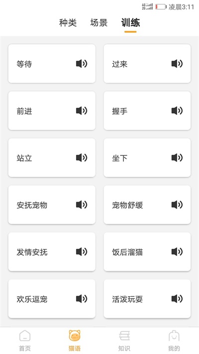 猫咪翻译器最新版  v1.1.0图2