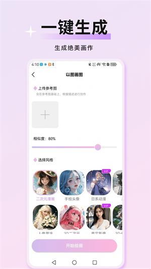 万颜相机安卓版下载苹果版  v1.0.0图3