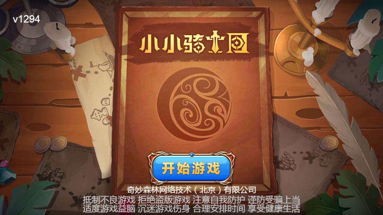 小小骑士团游戏  v1.0.0图1