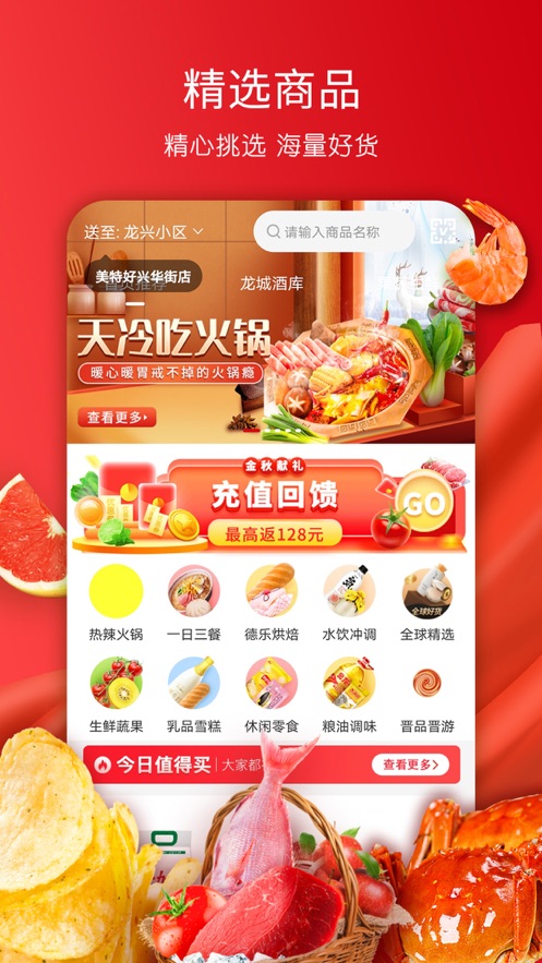 美特好网上购物  v1.0.0图2