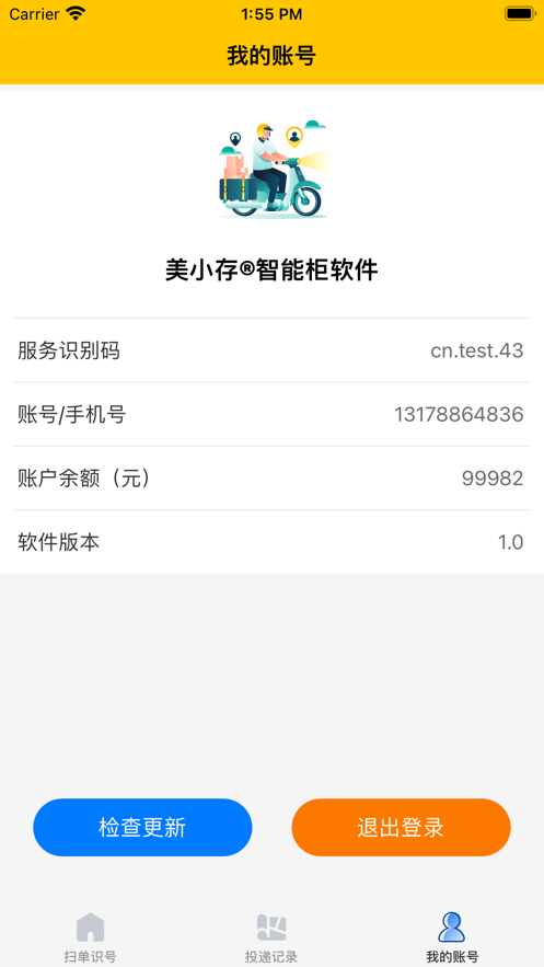 美小存快递柜app下载官网安装苹果手机版  v1.0.0图2