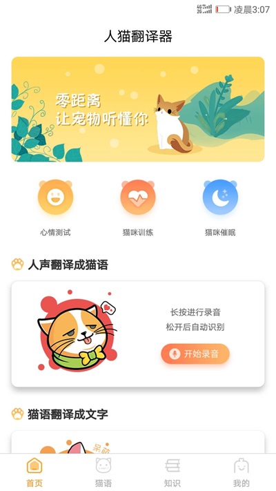 播放猫咪翻译器软件下载免费版  v1.1.0图1