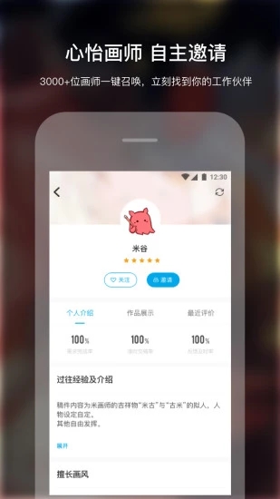 米画师app下载安装官方苹果  v4.5.0图1