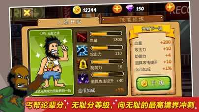 无敌流浪汉无敌版手机版  v3.24图1