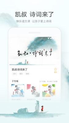 凯叔讲故事  v6.8.2图2