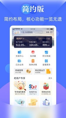 天翼生活掌上营业厅app下载安装最新版苹果  v7.0.7图1