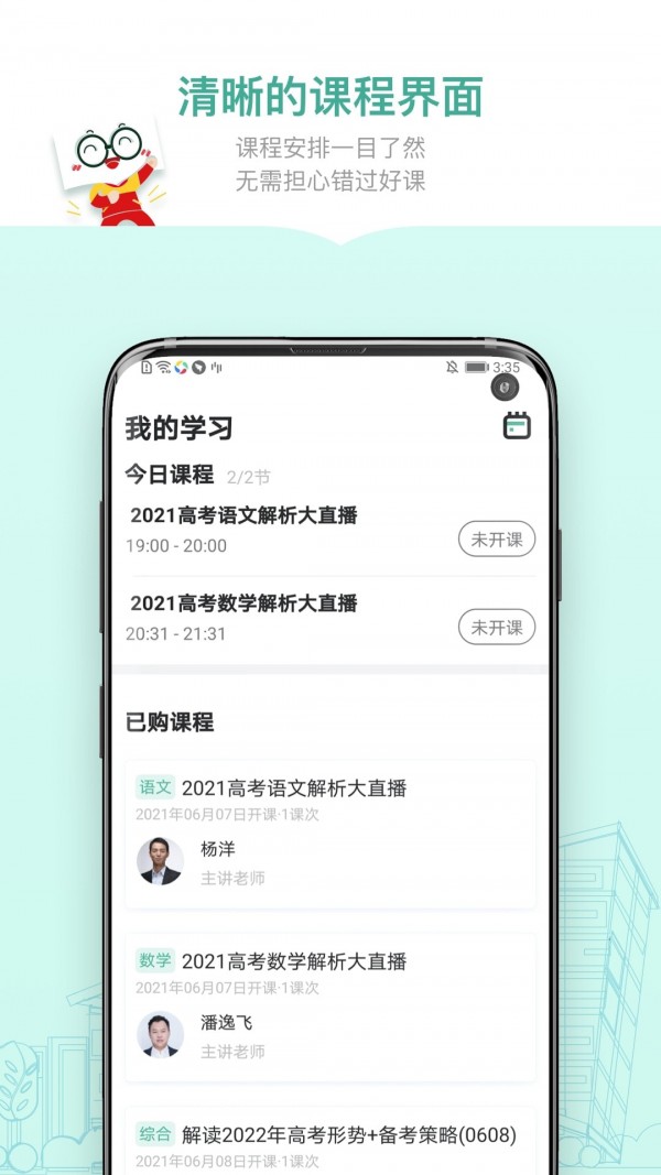 新东方精品课  v1.0.0图1