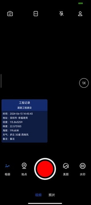实拍水印相机手机版下载免费安装  v1.0.0图2