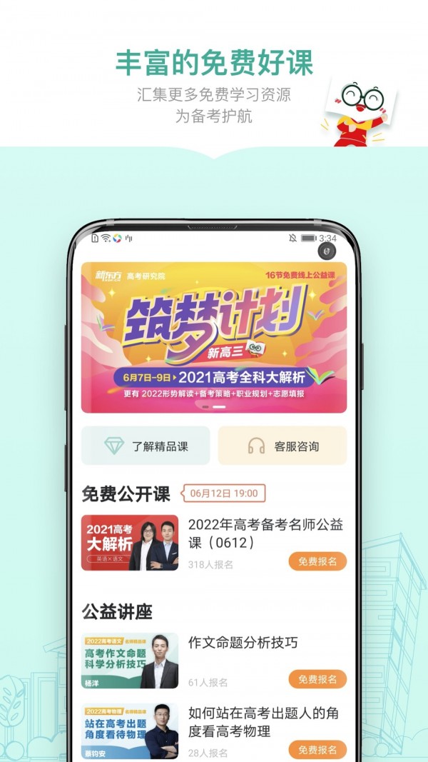 新东方精品课  v1.0.0图2