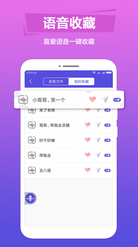 语音变声安卓版免费软件下载  v1.0.6图3