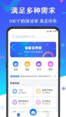 二寸证件照软件下载  v2.2.8图1