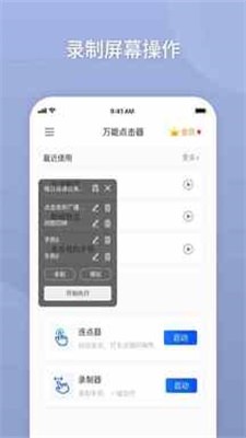 万能自动点击器苹果版下载  v2.0.3.3图2