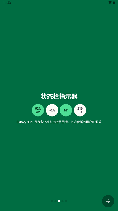 batteryguru最新版下载