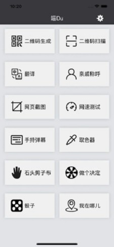 喵Du安卓版  v1.0.0图1