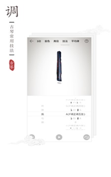 古琴调音器官方免费下载安装手机版  v2.0.3图1