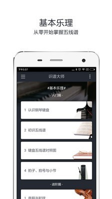 识谱大师app下载安装免费官网  v3.6.3图1