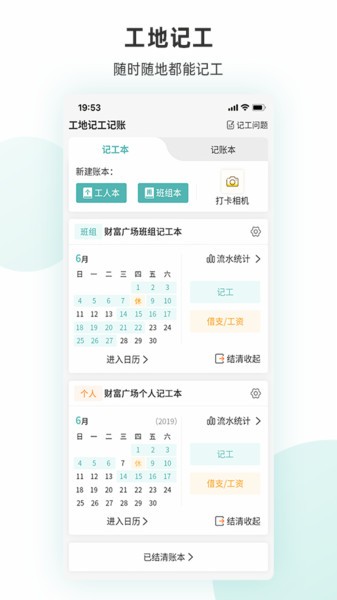 工地记工鱼泡网服务平台  v1.0.1图2