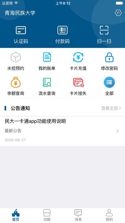 民大一卡通手机版  v1.0.11图2