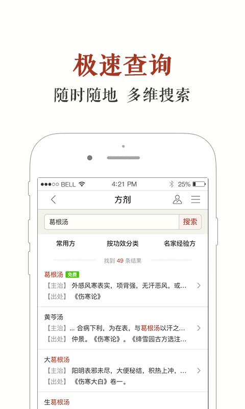 中医方剂app破解版免费下载  v5.9.19图3