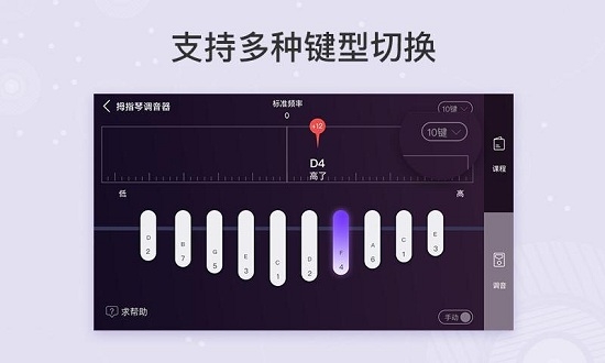 卡林巴拇指琴调音器app下载安卓  v1.5.1图3