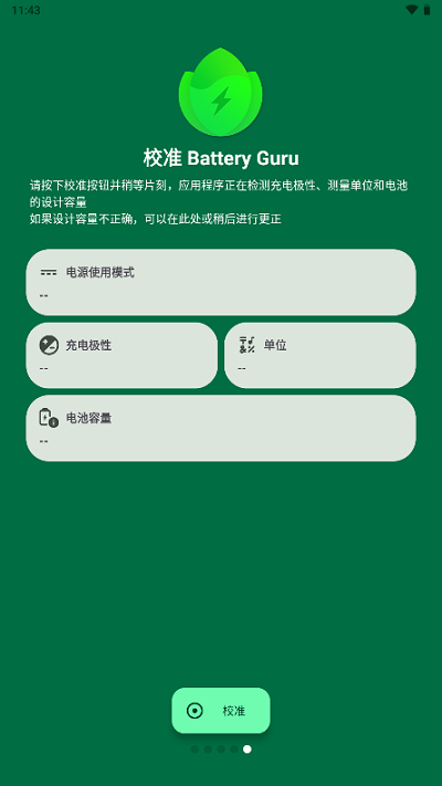 batteryguru下载官网  v1.9.29.7图1