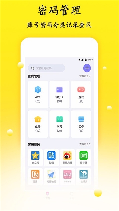 密码管理器app  v1.1.1图1