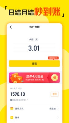 兼职侠下载  v1.9.0图3