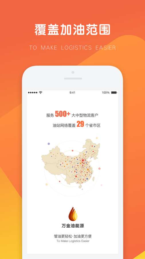 万金油司机端免费版下载官网最新  v3.7.3图2