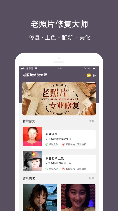 老照片修复大师软件下载苹果版  v1.0.0图1