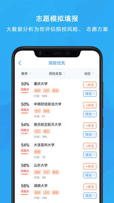 锦宏高考志愿通  v3.4.4图2