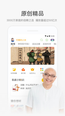 凯叔讲故事最新版下载安装  v6.8.2图3