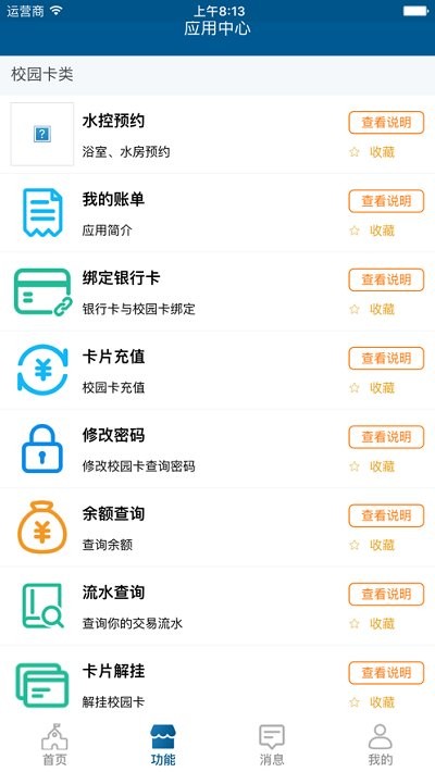 民大一卡通手机版  v1.0.11图1