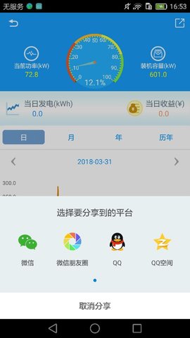 护光者光伏app下载安装苹果版本  v3.3.8.1图1