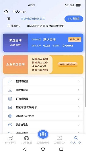 工程云相机免费版下载安装苹果手机软件  v1.0.0图3