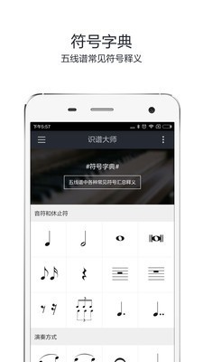 识谱大师app下载官方  v3.6.3图2