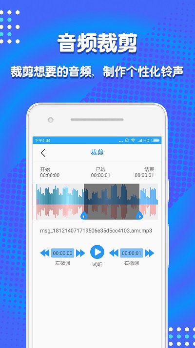 音频剪辑助手app破解版免费下载安装苹果手机  v1.3.7图3