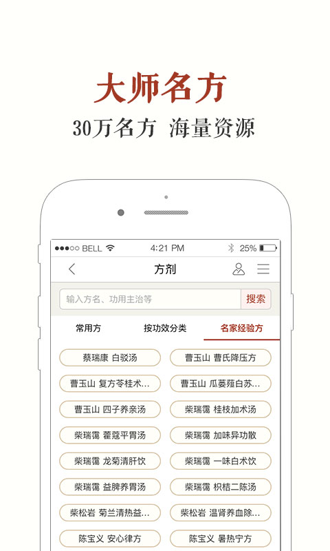 中医方剂数据库  v5.9.19图1