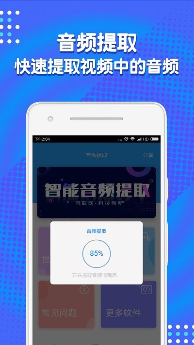 音频剪辑助手免费版下载苹果版安装包  v1.3.7图2